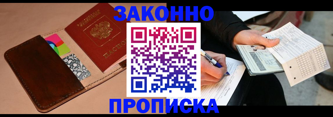 прописка 2025 в Славянске-на-Кубани