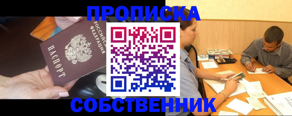 временная регистрация в квартире в Славянске-на-Кубани